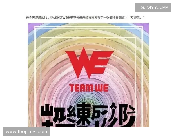 WE战术争议引发热议电竞圈对英雄联盟战术的深度剖析与反思