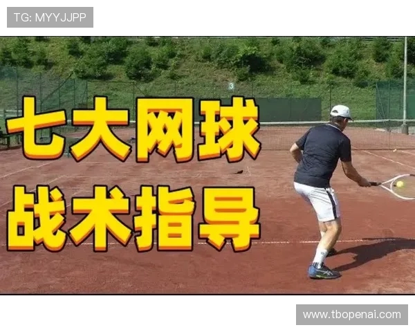 西安网球队在锦标赛中的速度优势与战术分析探讨